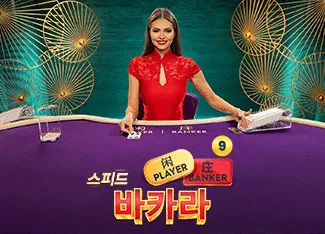 Speed Baccarat 9 - KISS69